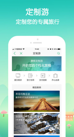 康辉旅游app安卓版截图2