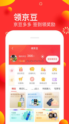 京东手机商城app下载-京东商城2018最新安卓版下载v12.0.8图3