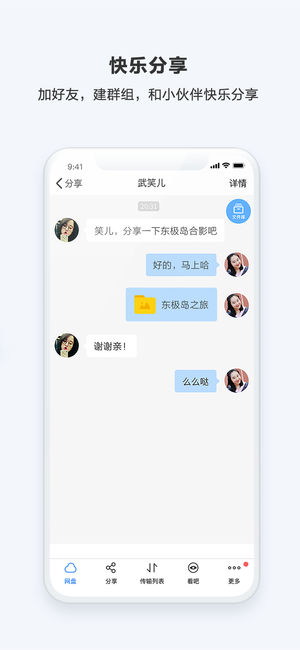 百度网盘iphone版2022截图3