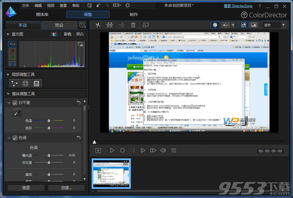 CyberLink ColorDirecttor Ultra中文版 v6.0.2407绿色免费版