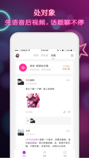 Deep交友ios版截图4