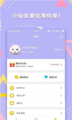 小仙女美化器ios版下载-小仙女美化苹果版下载v1.0.0图4