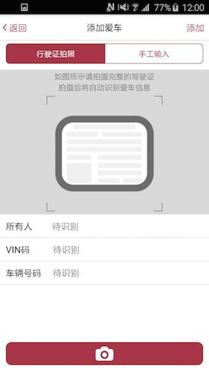 捷豹车主专享app