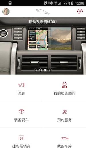 捷豹车主专享app截图1