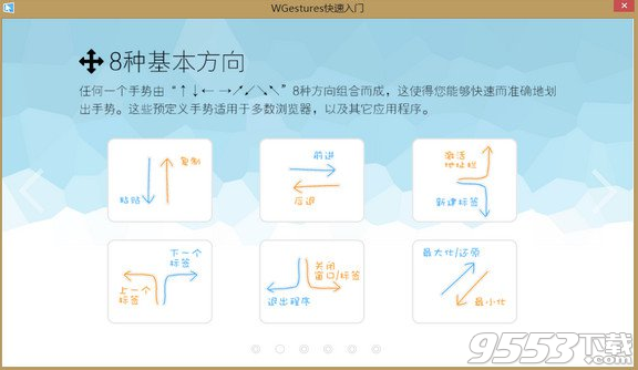 WGestures(鼠标手势软件) v1.8.4.0免费版