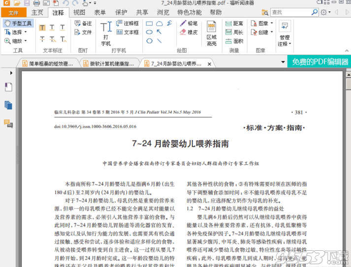 Foxit Reader 8.1.5.1208绿色版