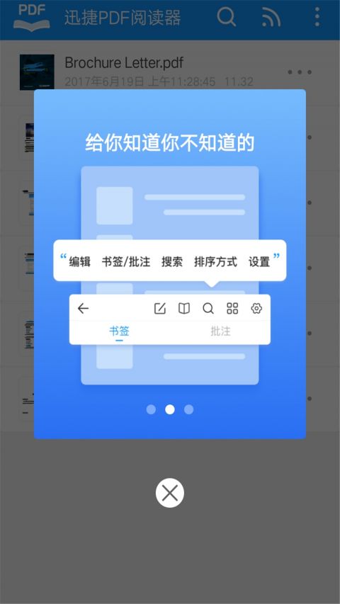 迅捷PDF阅读器安卓版截图2