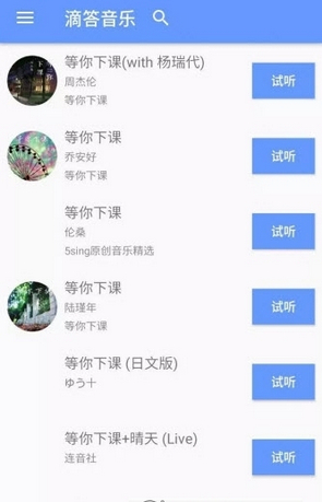 滴答音乐安卓版截图1