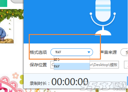 迅捷录音软件破解版 v1.1绿色免费版