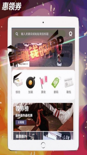 惠领券app苹果版截图4