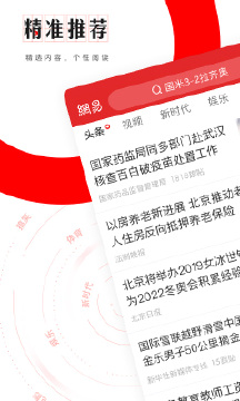 网易新闻客户端手机版