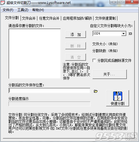 超级文件切割刀 v2.0绿色免费版