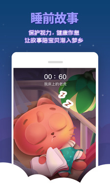 宝贝故事大全app下载-宝贝故事最新安卓版下载v3.5.0图1