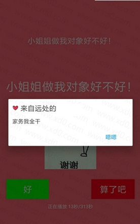 抖音表白软件生成app截图3