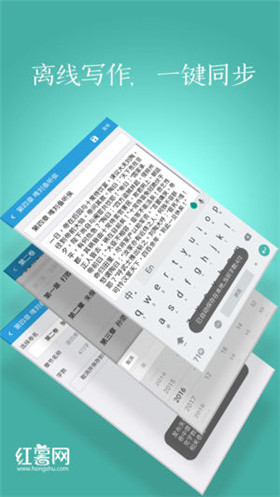 红薯写作app安卓版下载-红薯写作手机版下载v1.2.0图1