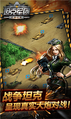 坦克军团九游最新版下载-坦克军团九游版下载v1.0图3