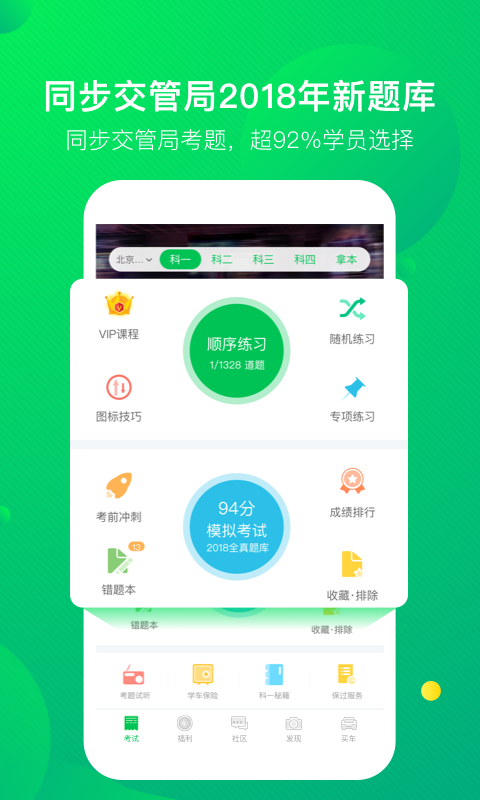2018驾校一点通保过app版下载-驾校一点通VIP破解安卓版下载v6.1.4图4