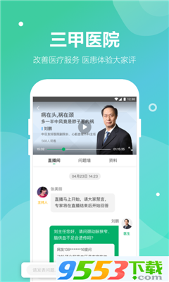 人民好医生app苹果版下载-人民好医生ios版下载v1.0.5图1