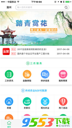 农旅app下载-农旅手机版下载v1.1.5图2