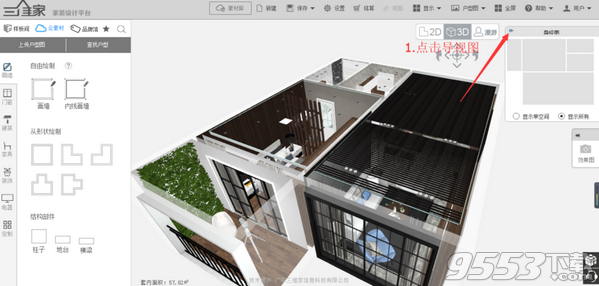 三维家3D云设计平台 v2.0.1正式版