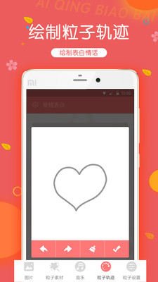 爱情表白七夕app下载-爱情表白安卓版下载v1.4图1
