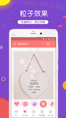 爱情表白七夕app下载-爱情表白安卓版下载v1.4图4