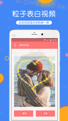 爱情表白七夕app下载-爱情表白安卓版下载v1.4图3