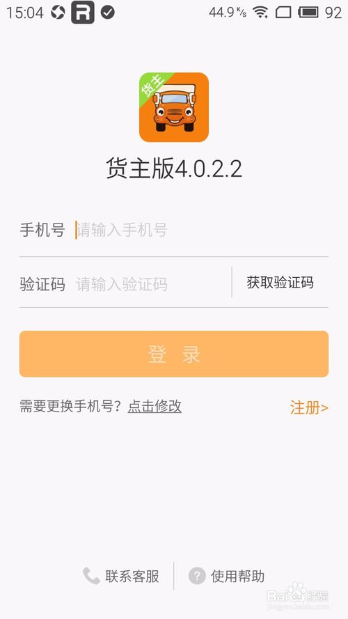 运满满货主iPhone版