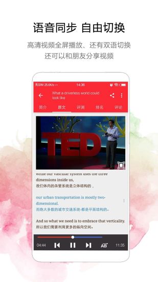 TED英语演讲app下载-TED英语演讲手机版下载v1.5.7图3