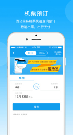 差旅壹号最新手机版下载-差旅壹号app安卓版下载v6.9.5.0图2