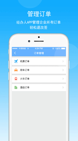 差旅壹号最新手机版下载-差旅壹号app安卓版下载v6.9.5.0图3