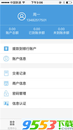 通码app苹果版下载-通码支付ios版下载v1.2.1图2