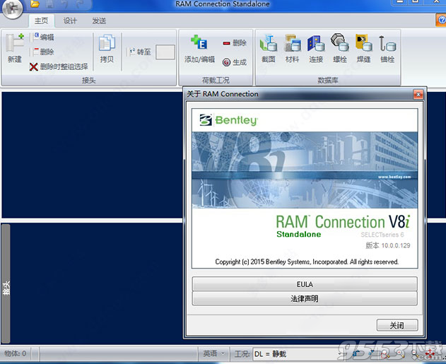 RAM Connection V10破解版(附激活教程)