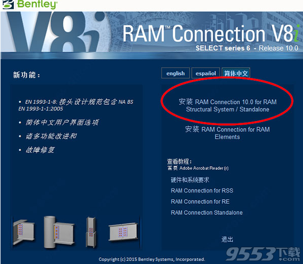 RAM Connection V10破解版(附激活教程)