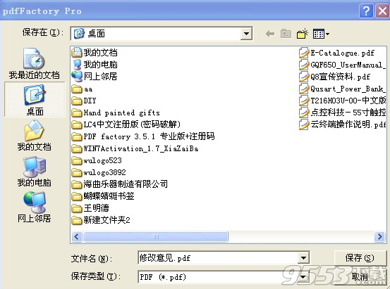 pdfFactory Pro 8.1 中文免费版