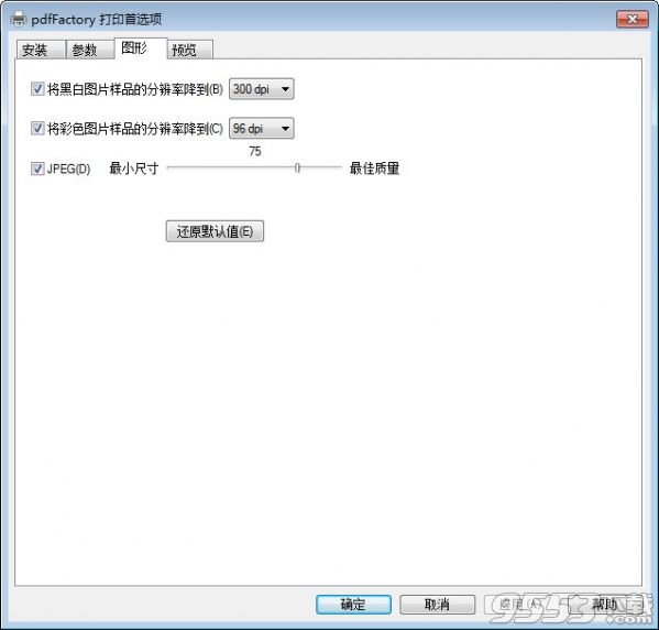 pdfFactory Pro 8.1 中文免费版