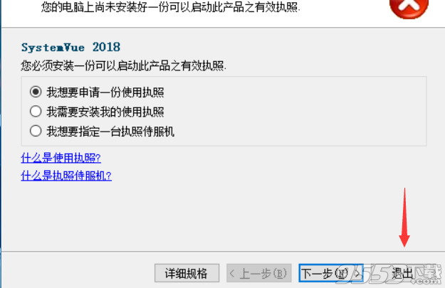 SystemVue 2018中文版(附破解教程)
