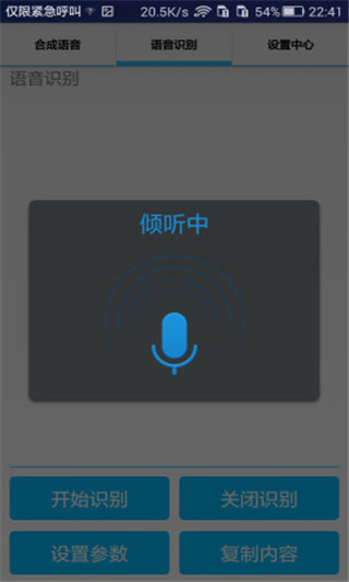 免费文字转语音app下载-免费文字转语音手机版下载v3.6图3