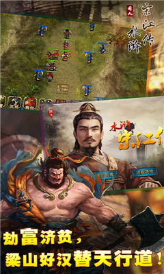 战棋水浒手机版下载-战棋水浒游戏下载V1.0.6图1