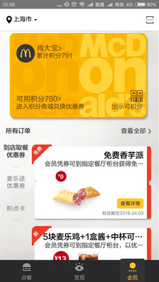 麦当劳Pro网上订餐app下载-麦当劳Pro手机安卓版下载v5.4.8.1图2