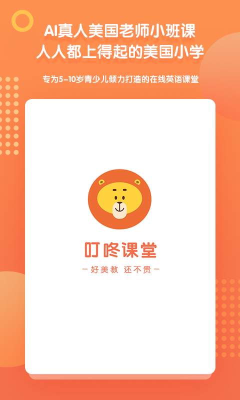 叮咚课堂app下载-叮咚课堂手机安卓版下载v2.1.2图1