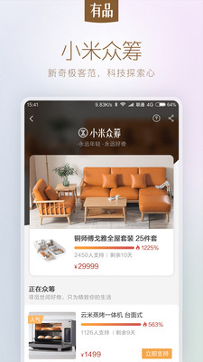 小米有品手机app下载-小米有品2018最新安卓版下载v2.2.3图2