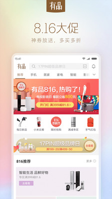 小米有品手机app下载-小米有品2018最新安卓版下载v2.2.3图4