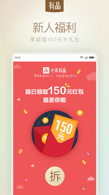 小米有品手机app下载-小米有品2018最新安卓版下载v2.2.3图5