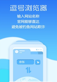 逗号浏览器软件苹果版下载-逗号浏览器IOS版下载v1.0.2图1