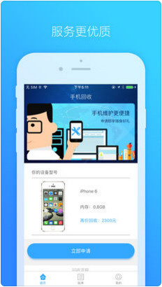 手机回收IOS版