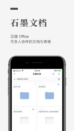 石墨文档app安卓版截图1