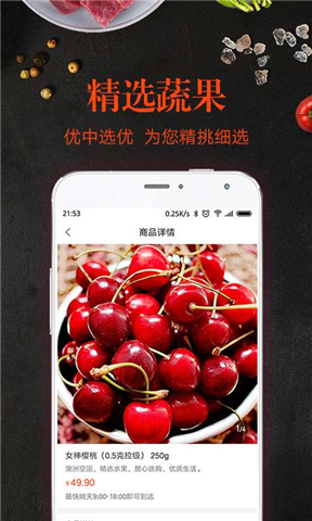 觅蔬生鲜app下载-觅蔬生鲜手机安卓版下载v1.5.6图1