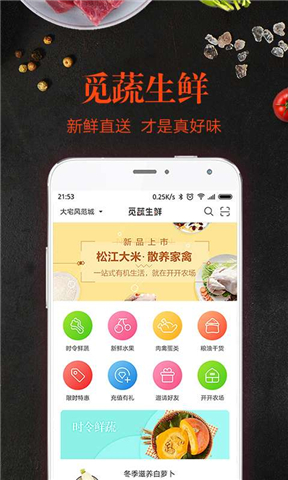 觅蔬生鲜app下载-觅蔬生鲜手机安卓版下载v1.5.6图2