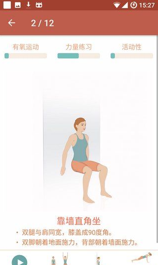 7 Minute Workout Seven汉化完整版截图2